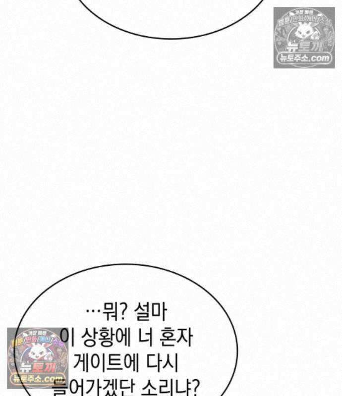 나만 보는 탑 공략집 123화 38