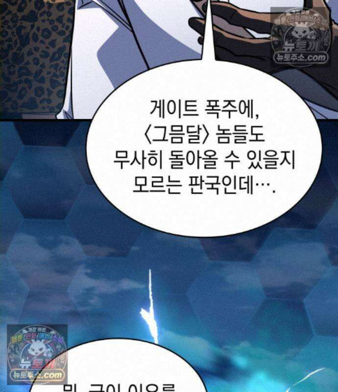 나만 보는 탑 공략집 123화 40