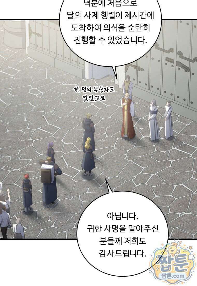 정령왕 엘퀴네스 356화 2