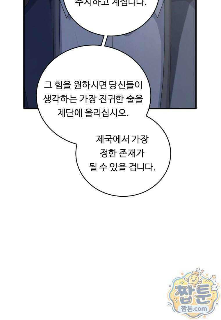정령왕 엘퀴네스 356화 6
