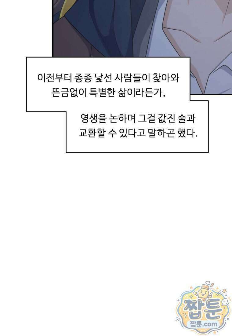 정령왕 엘퀴네스 356화 8