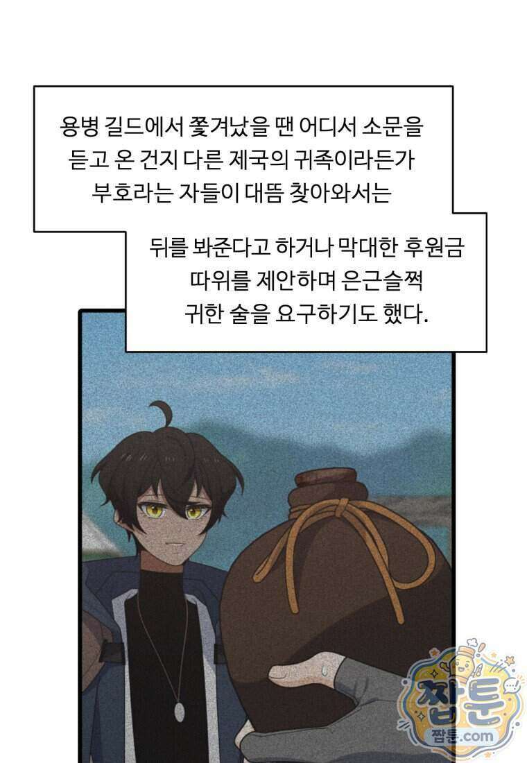 정령왕 엘퀴네스 356화 9