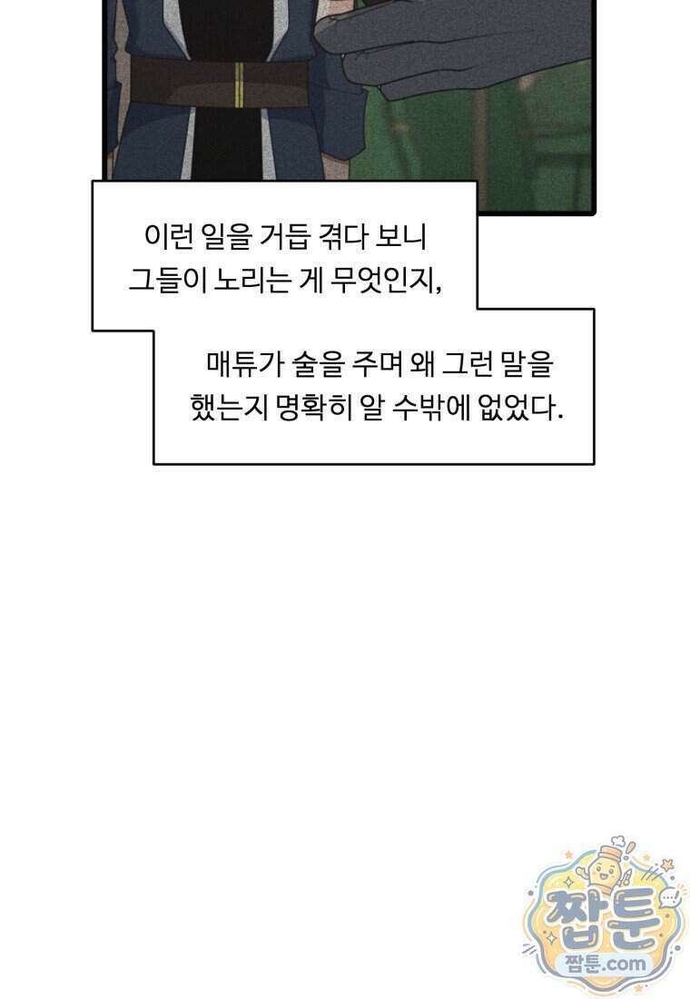 정령왕 엘퀴네스 356화 10