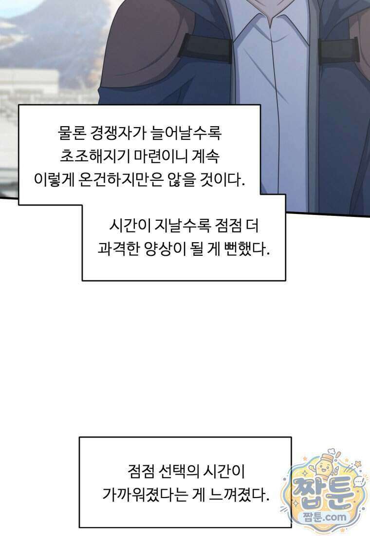 정령왕 엘퀴네스 356화 12