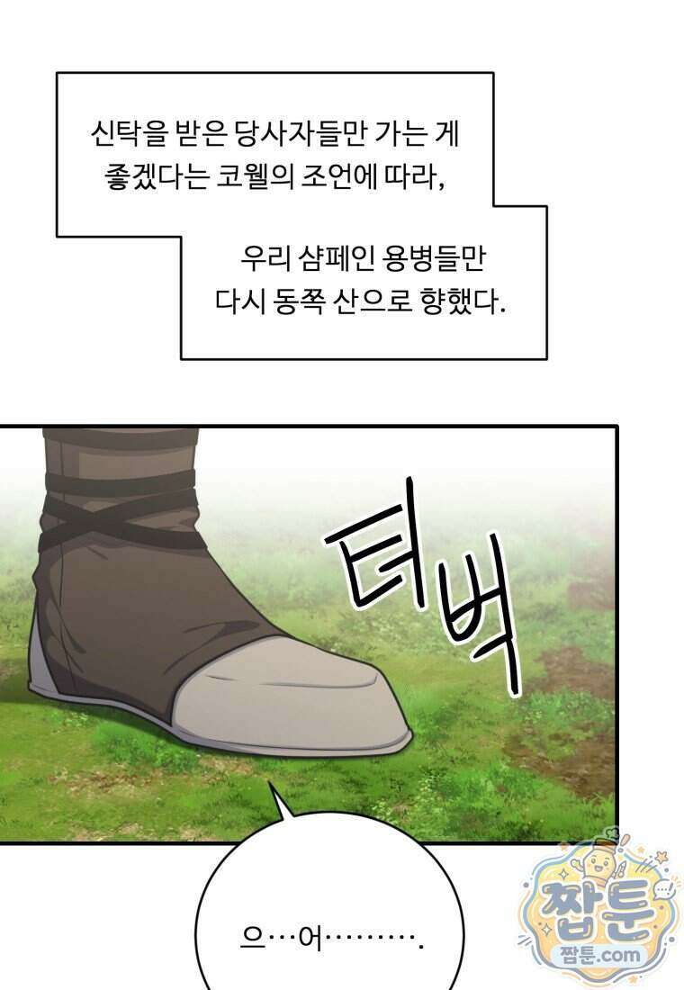 정령왕 엘퀴네스 356화 16