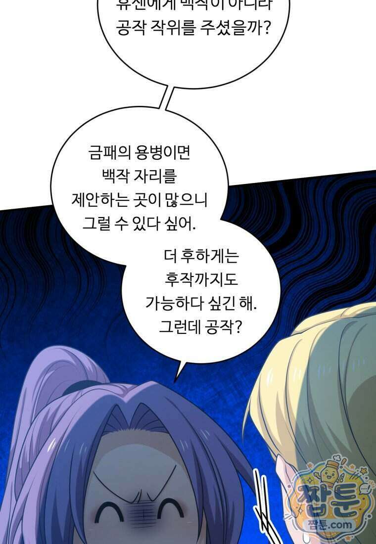 정령왕 엘퀴네스 356화 24