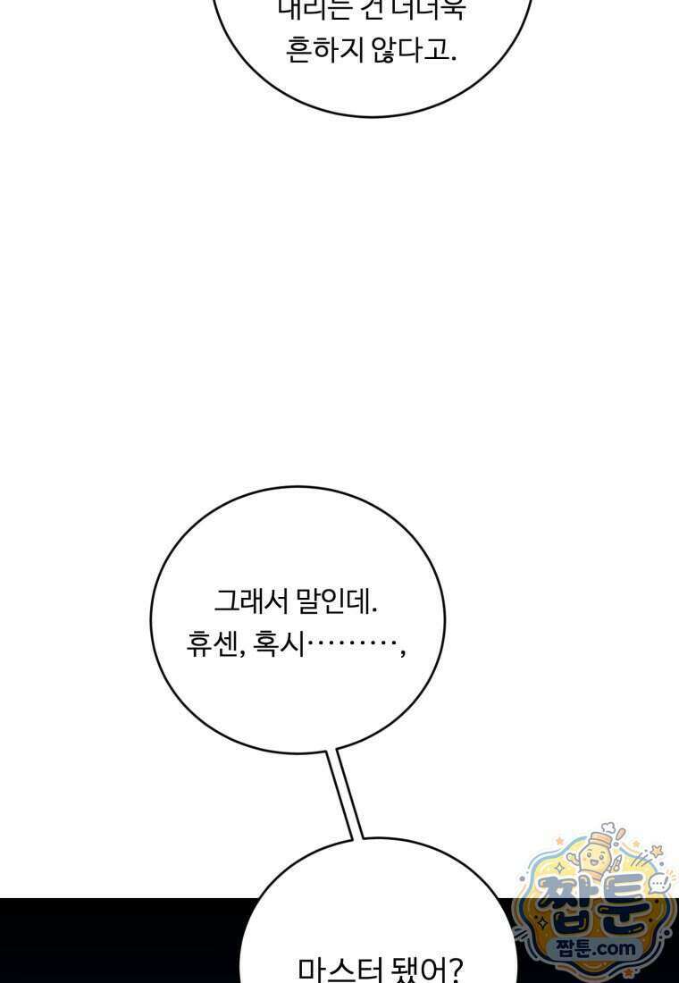 정령왕 엘퀴네스 356화 26