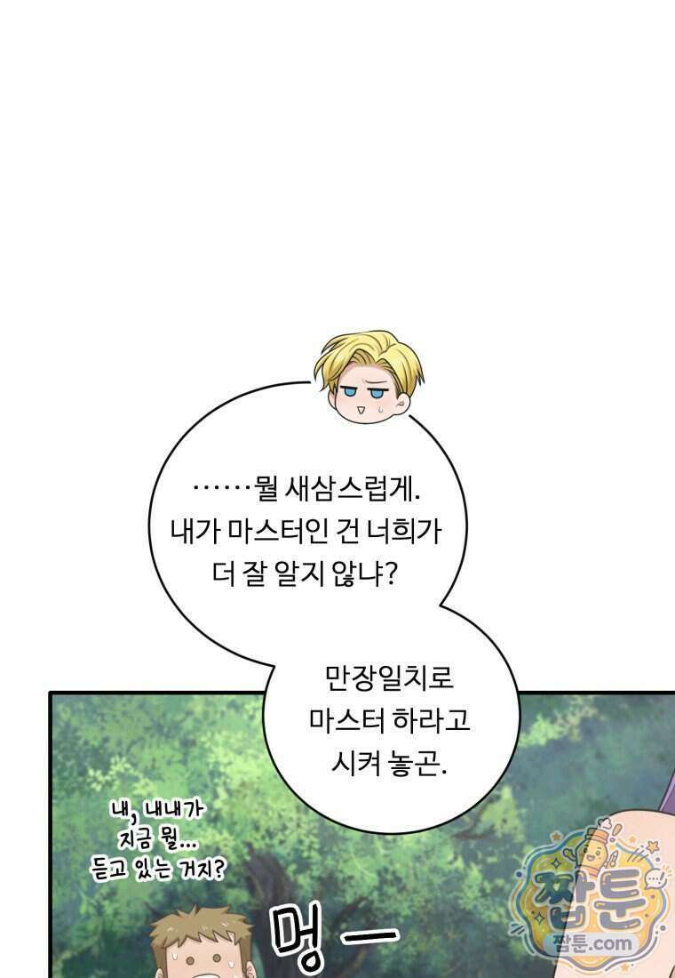 정령왕 엘퀴네스 356화 28