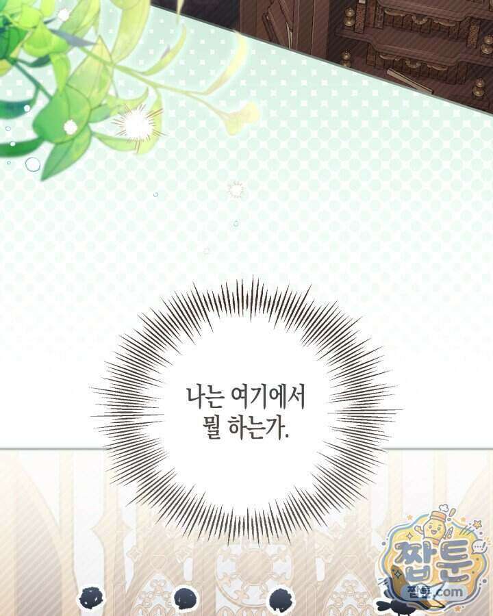 가짜를 위한 장소는 없다 119화 3