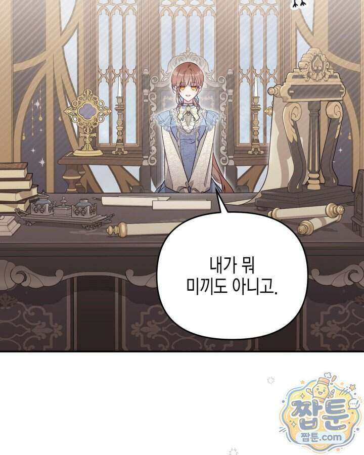 가짜를 위한 장소는 없다 119화 4