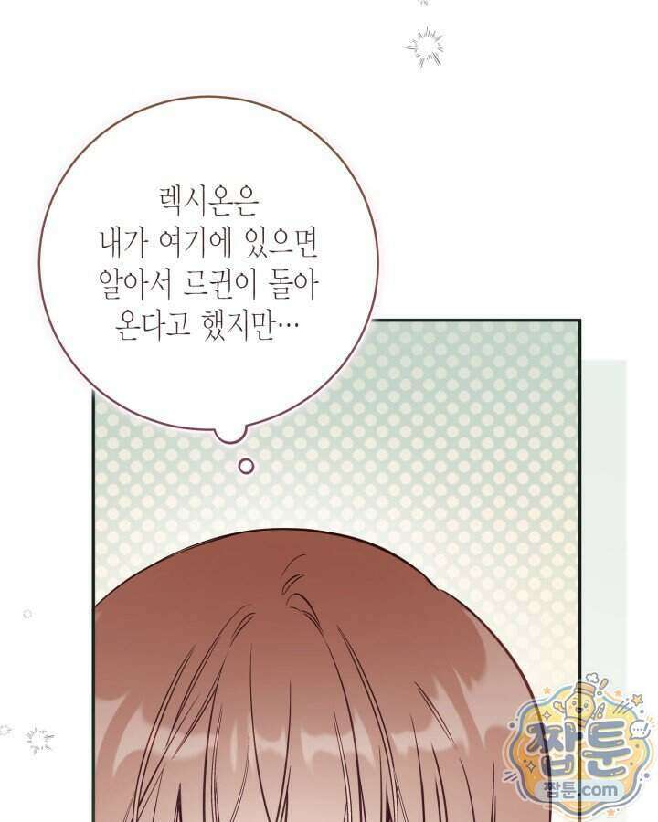 가짜를 위한 장소는 없다 119화 5