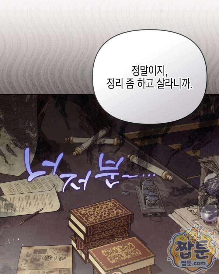 가짜를 위한 장소는 없다 119화 7
