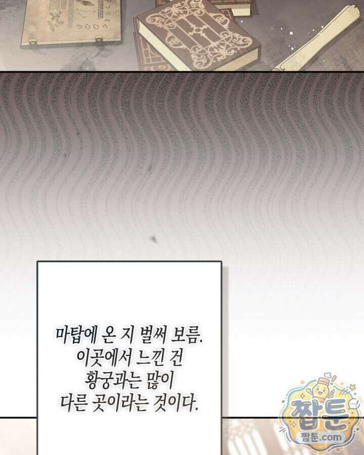 가짜를 위한 장소는 없다 119화 8