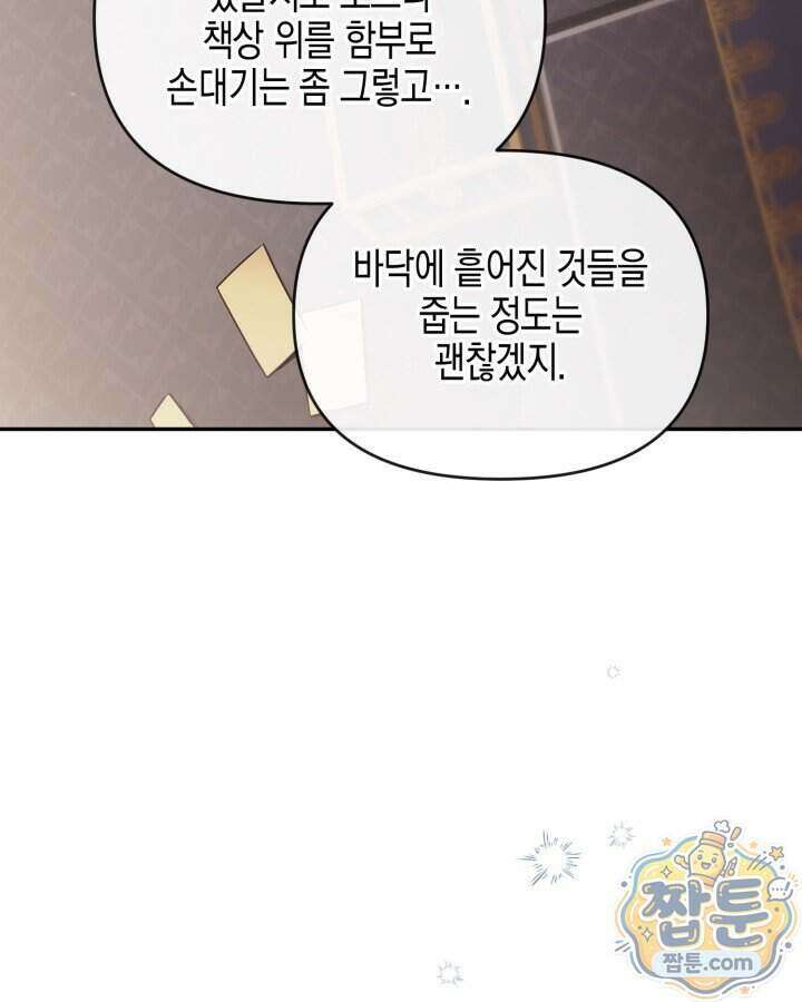 가짜를 위한 장소는 없다 119화 10