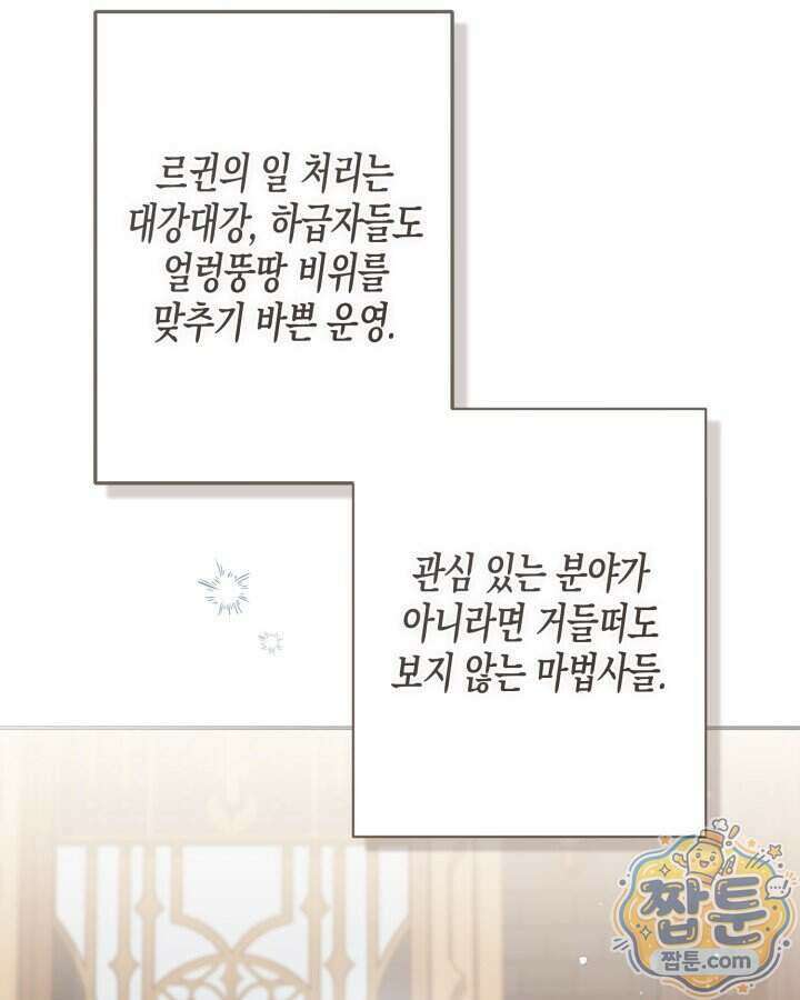 가짜를 위한 장소는 없다 119화 11