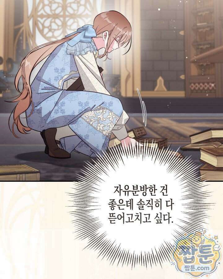 가짜를 위한 장소는 없다 119화 12