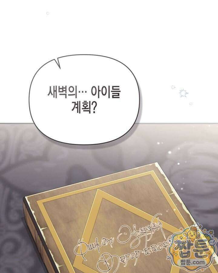 가짜를 위한 장소는 없다 119화 15