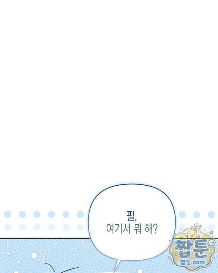가짜를 위한 장소는 없다 119화 20