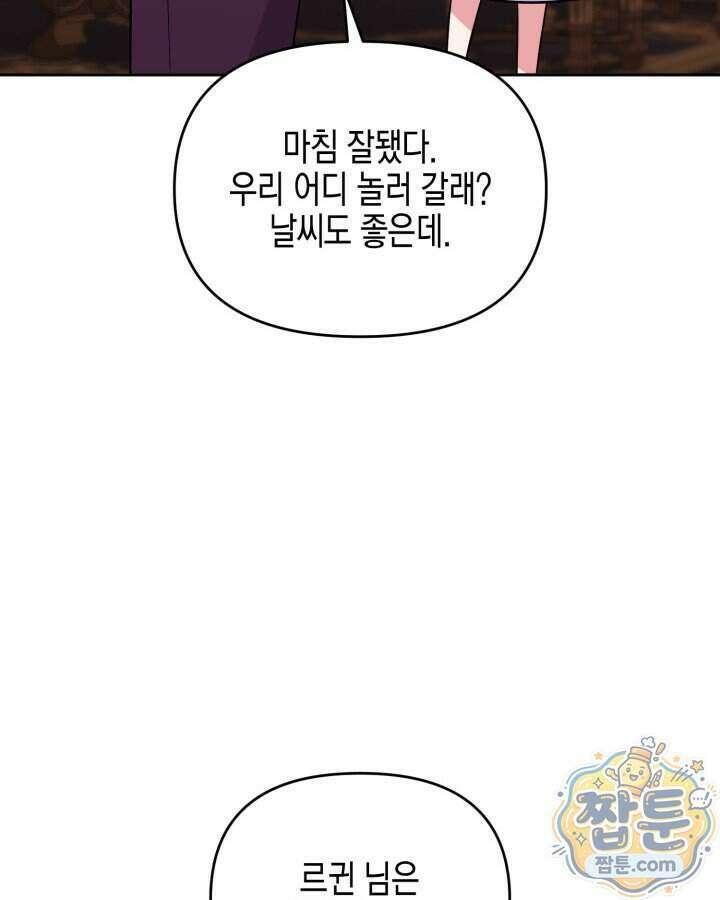 가짜를 위한 장소는 없다 119화 24