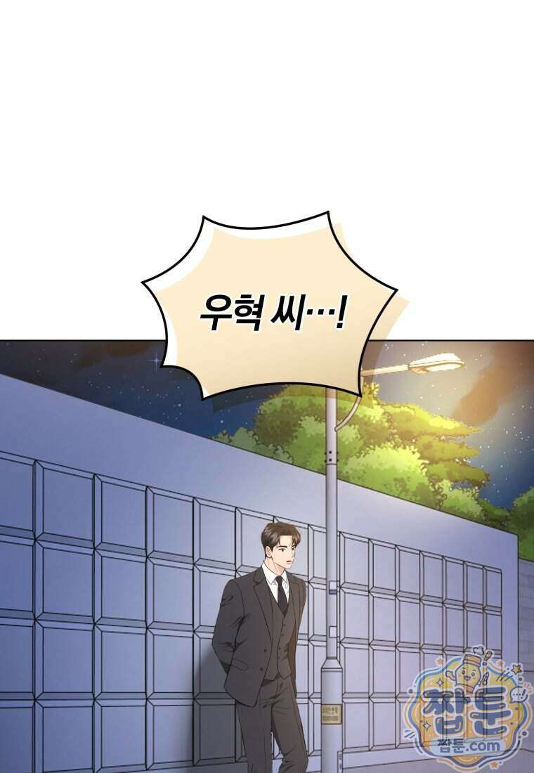 전남편을 삭제합니다 69화 9