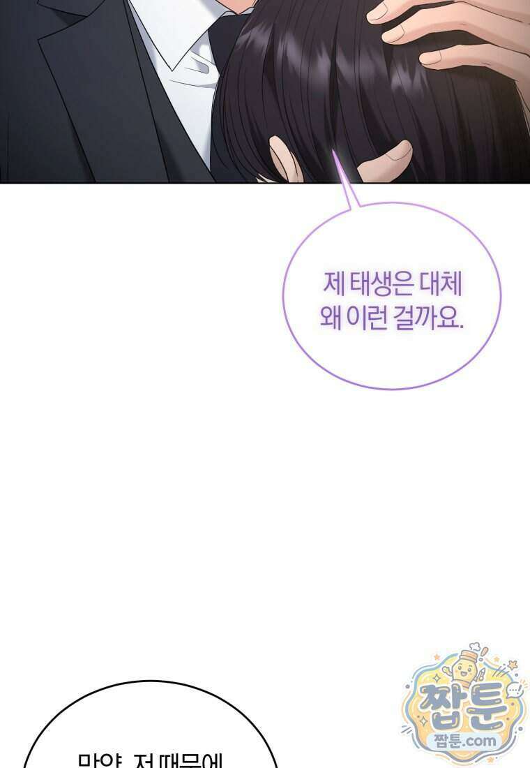 전남편을 삭제합니다 69화 13
