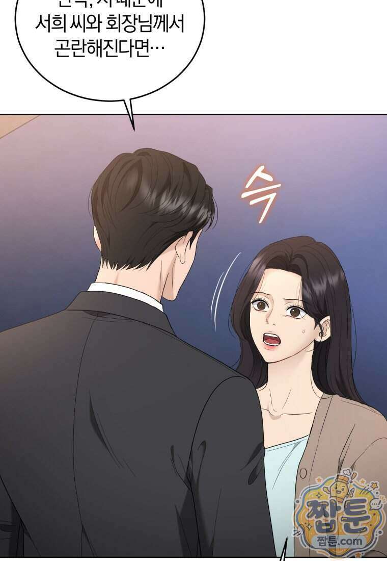 전남편을 삭제합니다 69화 14