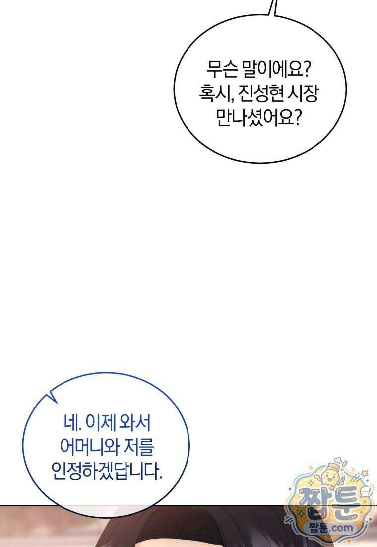 전남편을 삭제합니다 69화 15