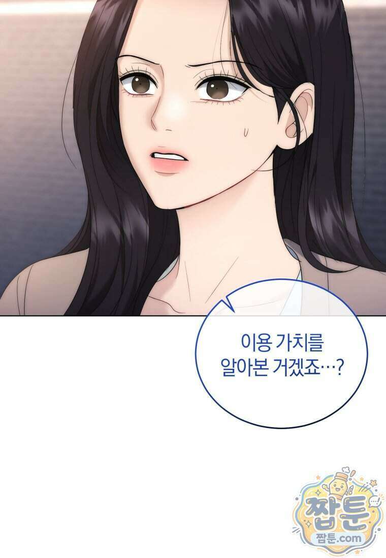 전남편을 삭제합니다 69화 16