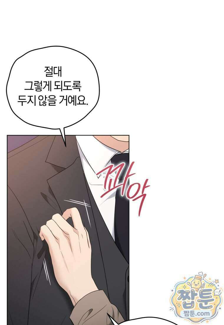 전남편을 삭제합니다 69화 17