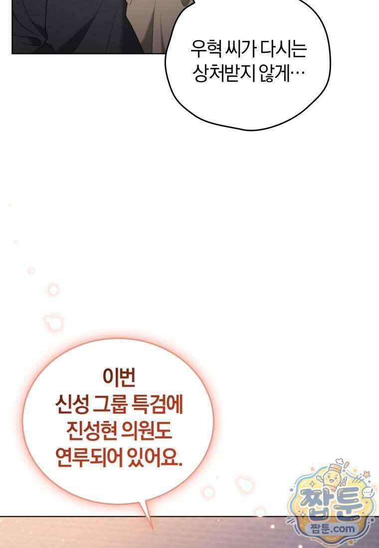 전남편을 삭제합니다 69화 18