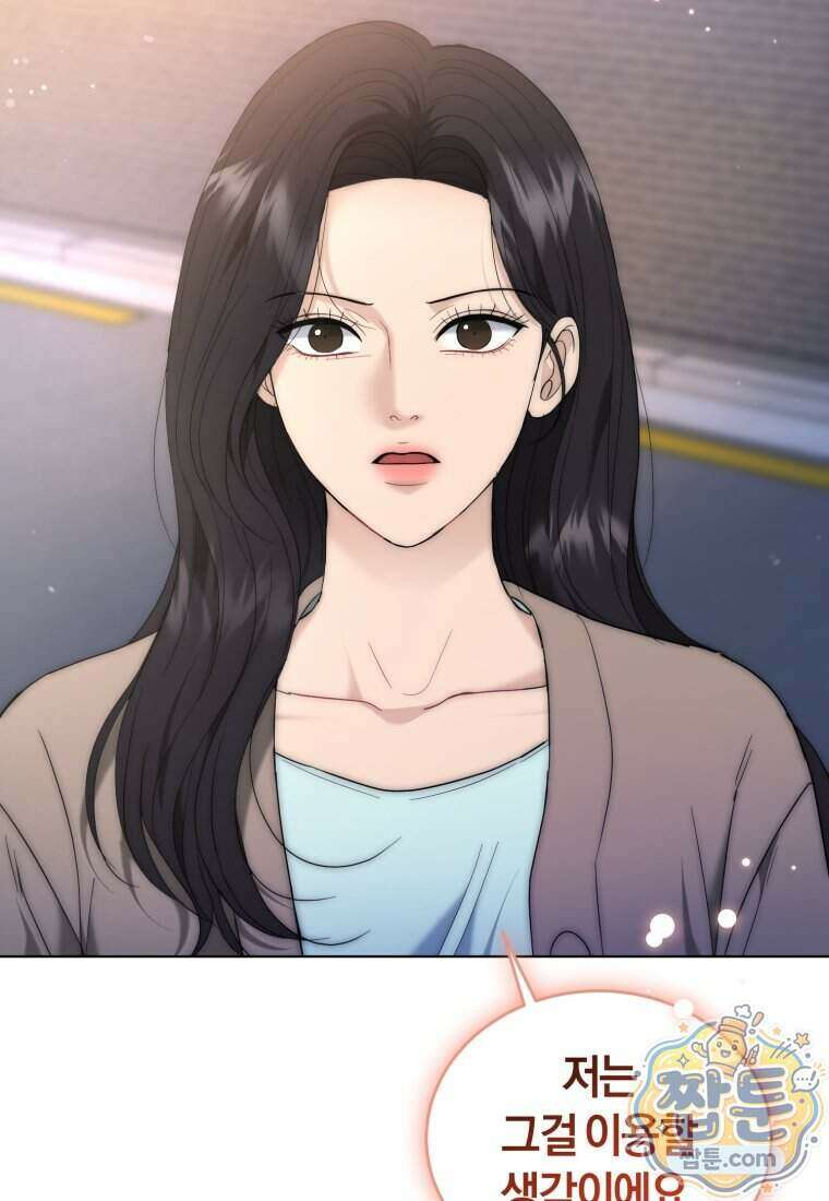 전남편을 삭제합니다 69화 19