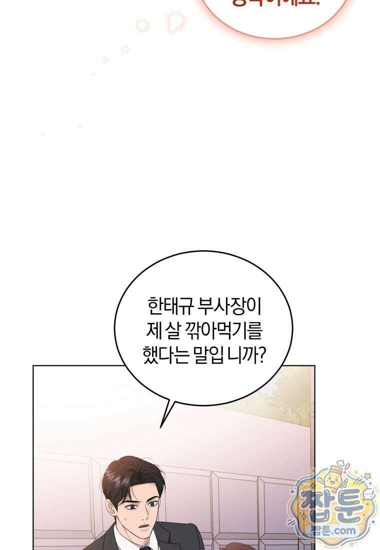 전남편을 삭제합니다 69화 20