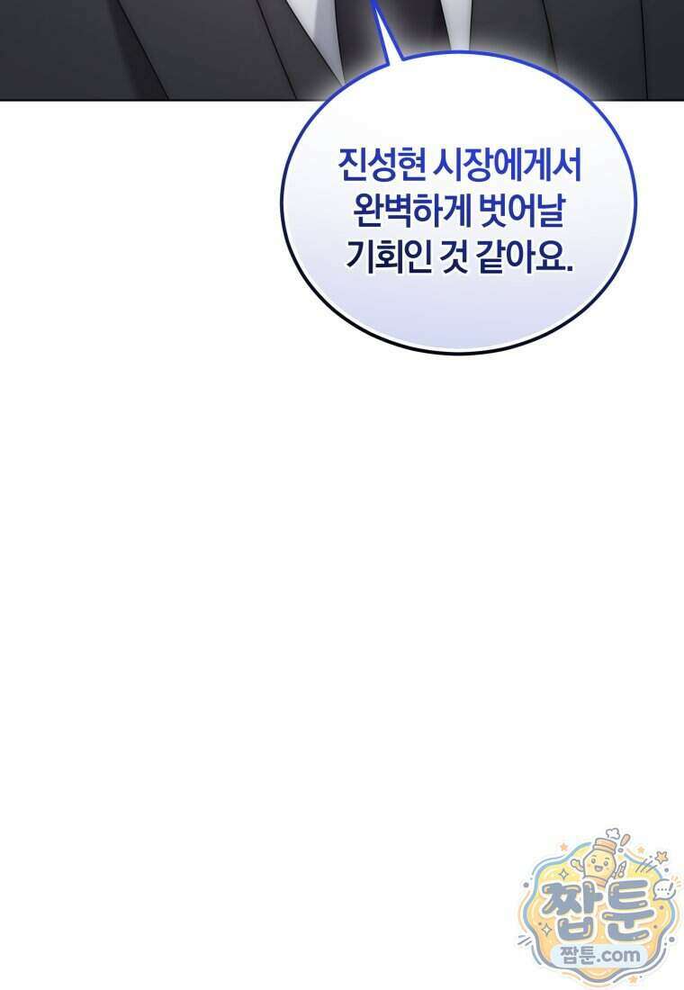 전남편을 삭제합니다 69화 26