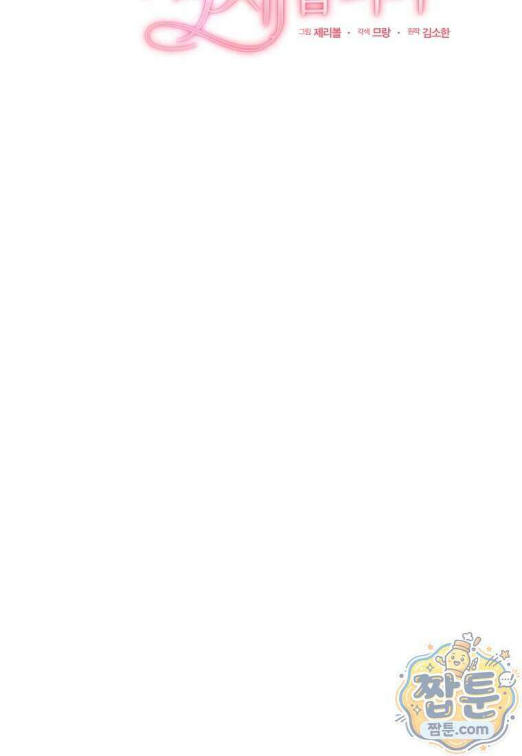 전남편을 삭제합니다 69화 38