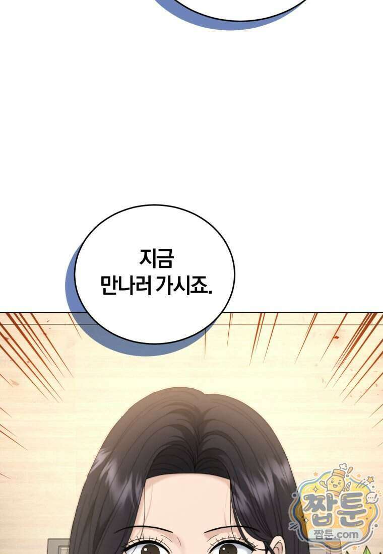 전남편을 삭제합니다 69화 44