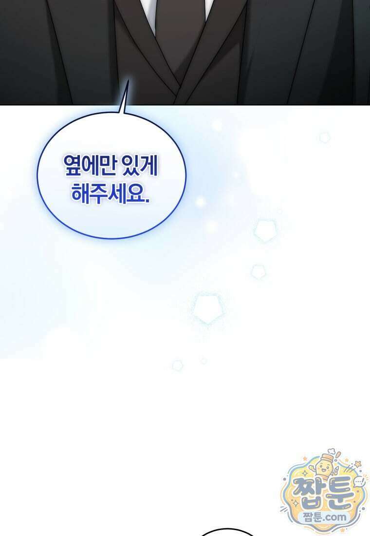 전남편을 삭제합니다 69화 59