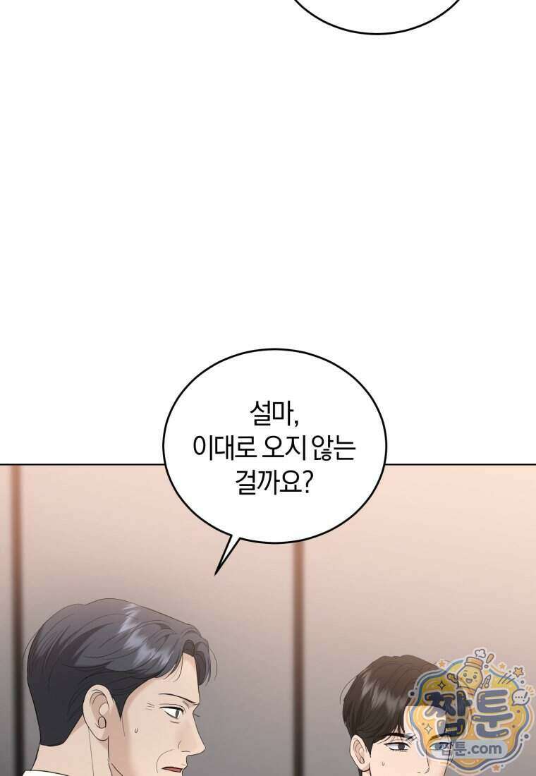 전남편을 삭제합니다 69화 69