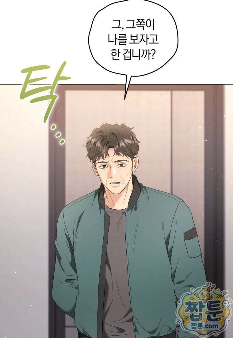 전남편을 삭제합니다 69화 74