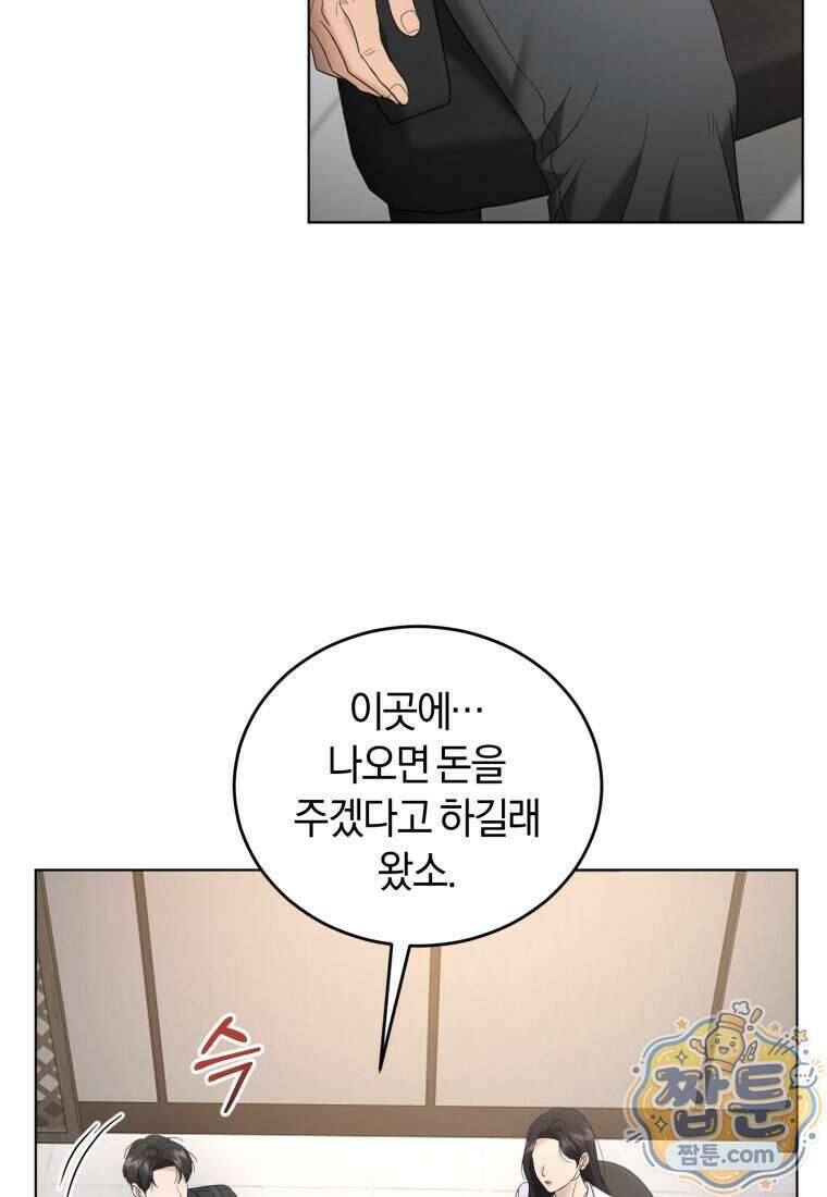 전남편을 삭제합니다 69화 76