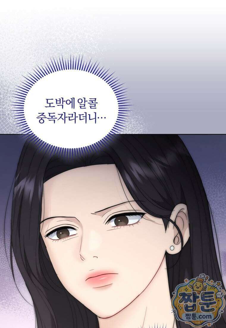 전남편을 삭제합니다 69화 79