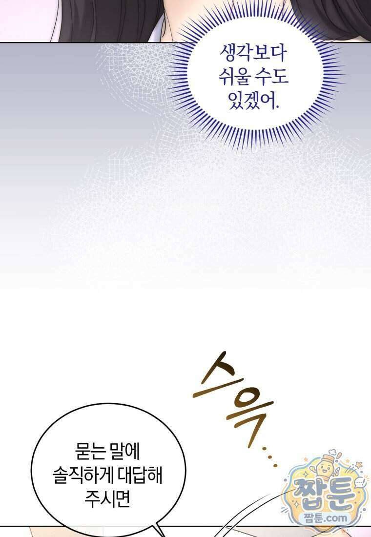 전남편을 삭제합니다 69화 80