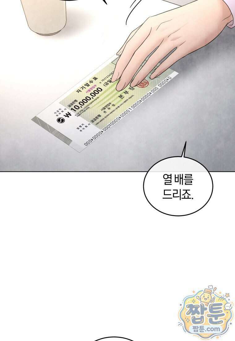 전남편을 삭제합니다 69화 81