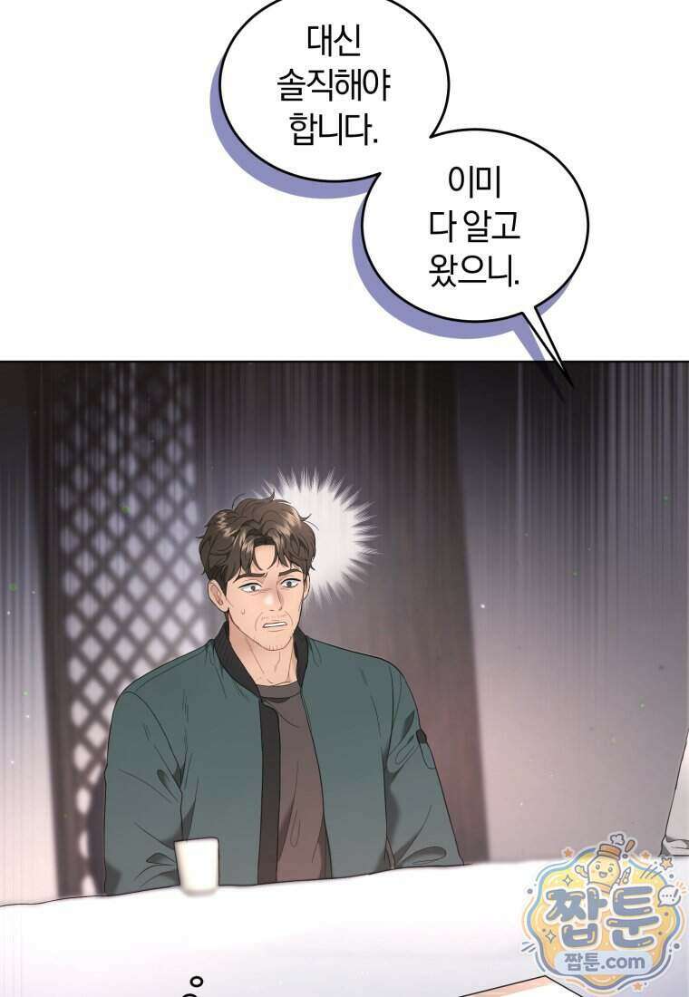 전남편을 삭제합니다 69화 82