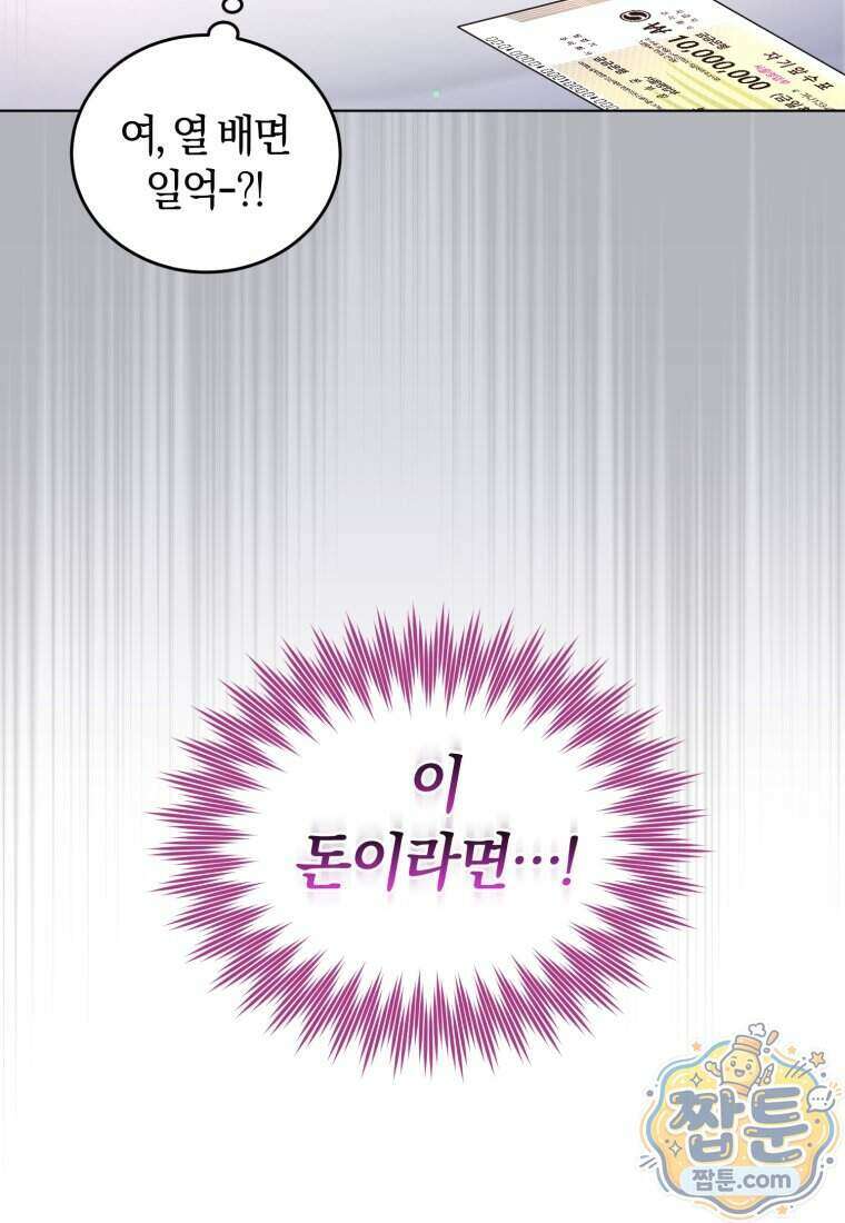 전남편을 삭제합니다 69화 83