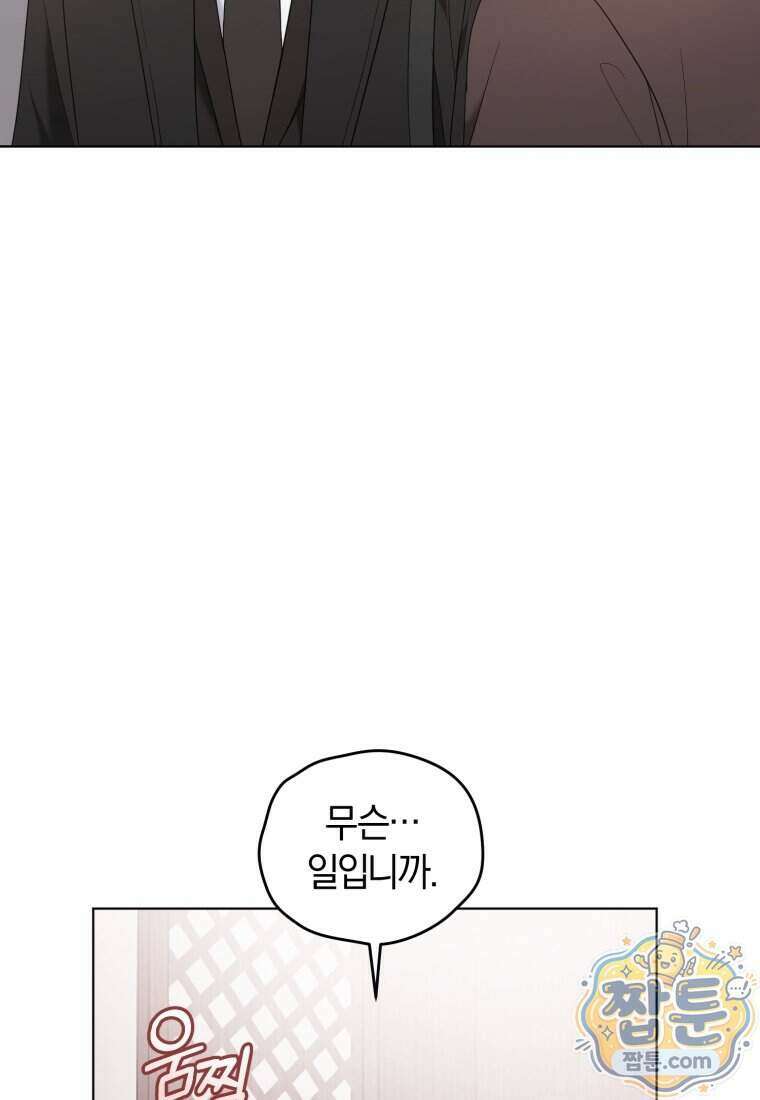 전남편을 삭제합니다 69화 85