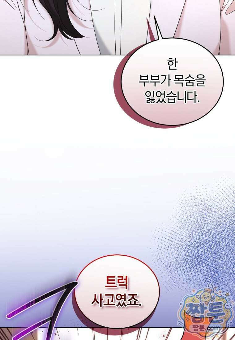 전남편을 삭제합니다 69화 89