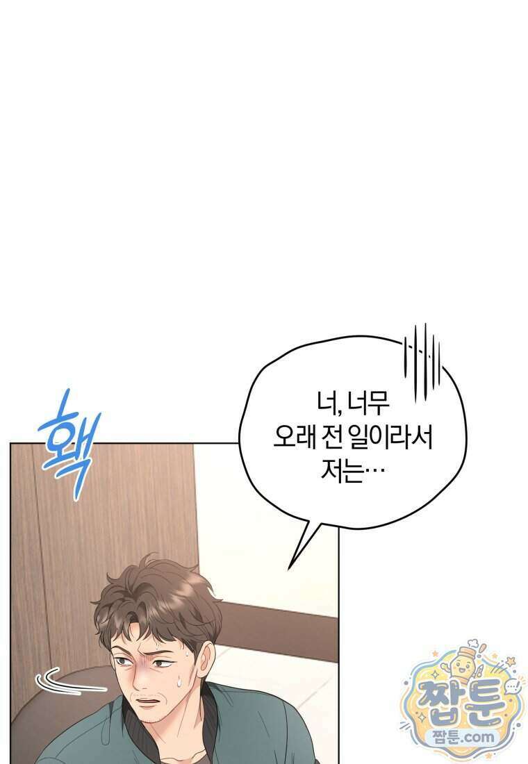 전남편을 삭제합니다 69화 93