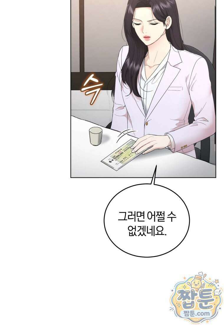 전남편을 삭제합니다 69화 95