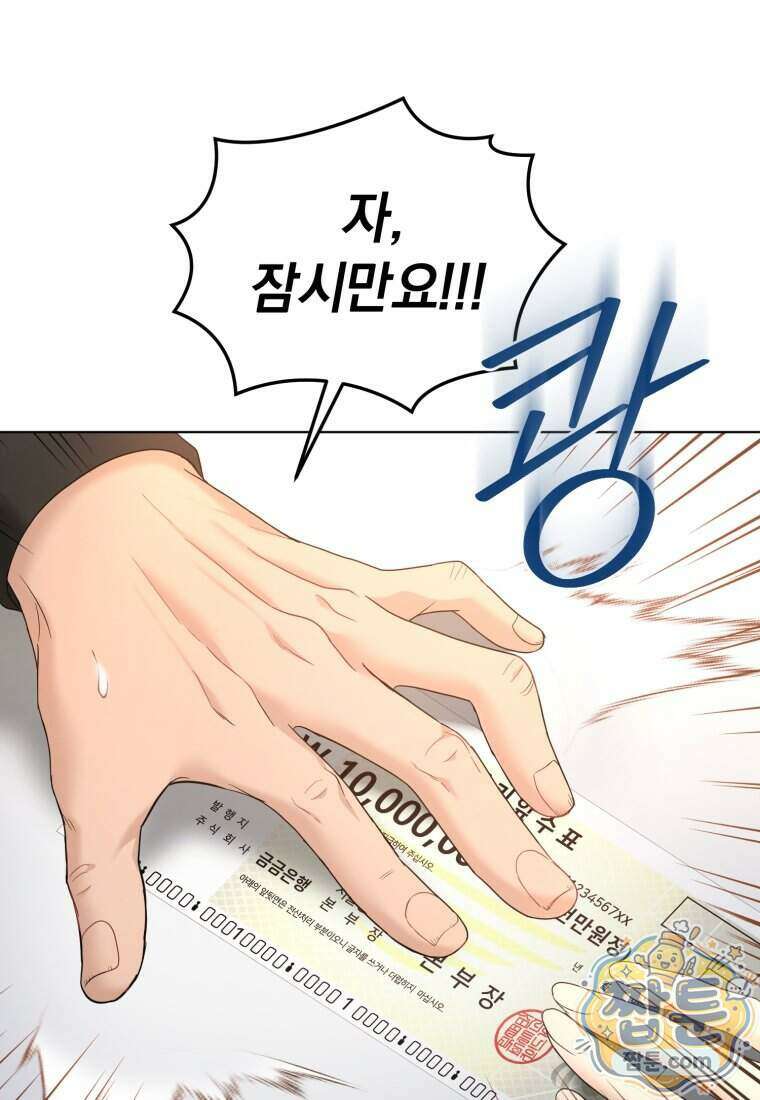 전남편을 삭제합니다 69화 96