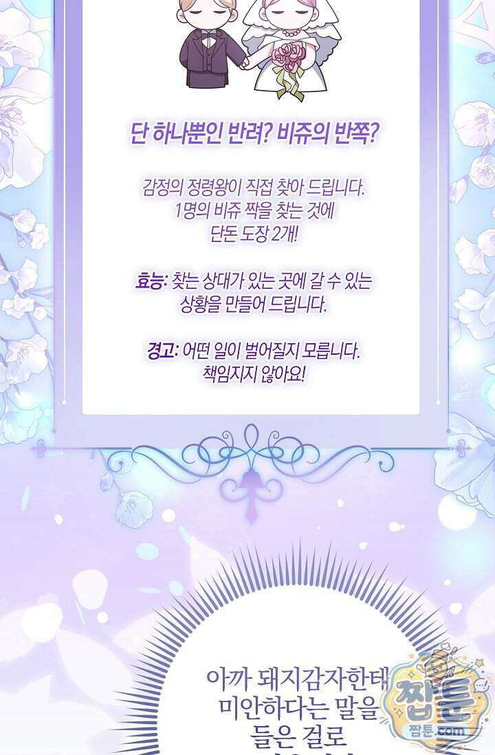 육아 예능 찍는 막내님은 사랑스러워 34화 3
